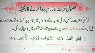 Logon Mein Maqbool hony Ka Wazifa { Wazifa For Self Respect } Izzat Aur Naam Peda Karny Ka Wazifa