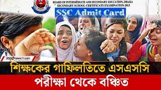 প্রবেশপত্র আসেনি, তাই এসএসসি পরীক্ষা দিতে পারছে না ১০ শিক্ষার্থী | Kishoreganj