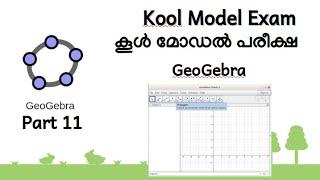 Kool Exam കൂൾ മോഡൽ പരീക്ഷ 11 Geogebra 2 Kool Skill Test