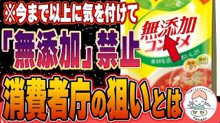 【重要】まもなく「無添加」表示が消えます。安全性の高い食品の見極め方とは