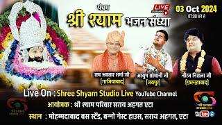  LIVE - 03 Oct 24 - पंचम श्री श्याम भजन संध्या - सराय अहगत एटा से सीधा प्रसारण