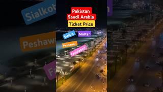 Pakistan to Saudi Arabia Ticket Price l #shorts #travel #jeddah