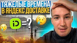 ЧТО ДЕЛАТЬ, ЕСЛИ НЕТ ЗАКАЗОВ В ЯНДЕКС ДОСТАВКЕ? ПОДРУБАЕМ ИНДРАЙВЕР