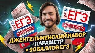 80 баллов за час ЕГЭ профильная математика 2025