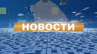 Новости 24.06.24