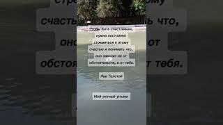Чтобы быть счастливым #мудрыеслова #цитаты