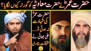  Hazrat Umar (R.A) Ne Hazrat Muavia (R.A) Ko Governor Kyun Lagaya ??? Engineer Muhammad Ali Mirza