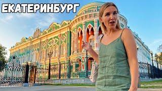 ВПЕРВЫЕ В ЕКАТЕРИНБУРГЕ. ЧЕМ УДИВИЛ ГОРОД. ГОРОДА РОССИИ