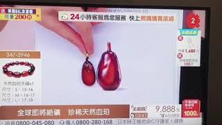 張正珠寶鑑定師-「血珀」