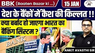 Cash Crunch in Indian Banks: Is India's Banking System at Risk? | By Ankit Avasthi Sir