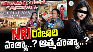 డాక్టర్ శ్రీధరే చం_పేశాడు..! | Kati Padma About Vizag Meghalaya Hotel NRI Roja Incident |#IDreamPost