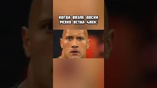 мем скала удивляется #shorts