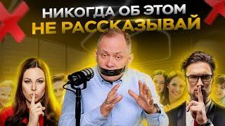 О чем никогда не стоит говорить даже близким! 3 мудрых совета