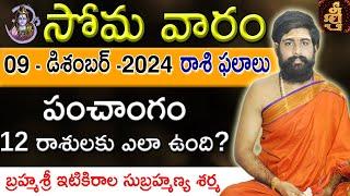 Daily Panchangam and Rasi Phalalu Telugu | 09th December 2024 monday | Sri Telugu #Astrology