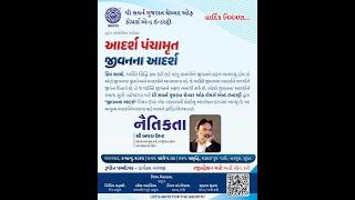 આદર્શ પંચામૃત – નૈતિકતા – અજય ઉમટ