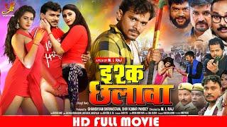 ISHQ CHHALAWA | MOVIE | #Pramod Premi Yadav, Priyanka | इश्क़ छलावा | #bhojpuri#movie 2023