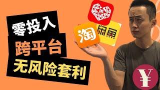 闲鱼 | 超简单动动手指在家赚钱（2019）