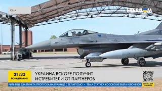 F-16 скоро будут в Украине! Когда страна получит истребители от союзников?