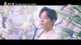 《慶餘年》片尾曲MV：肖戰《餘年》｜愛奇藝台灣站