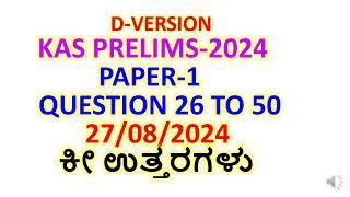 KAS PRELIMS EXAM PAPER 1 KEY ANSWERS|27-08-2024 KAS EXAM ANSWER KEY|KPSC KAS EXAM 2024 ANSWER KEY