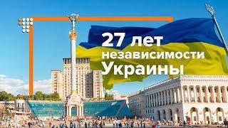 27 лет независимости Украины — интервью с историком