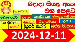 NLB DLB  All Lottery Result අද ලොතරැයි ප්‍රතිඵල දිනුම් අංක 2024.12.11 Results Today show Sri Lanka