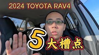 2024 Toyota RAV4车主大吐槽：五大问题你能接受吗？遮阳板太窄 | 玻璃升降按钮竟然没有指示灯 |