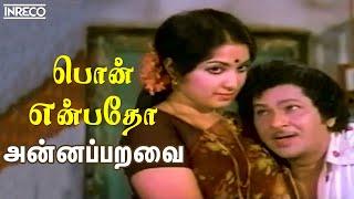 Ponn Enbatho - Annapparavai | S.P.Balasubrahmanyam, R.Ramanujam Tamil movie song