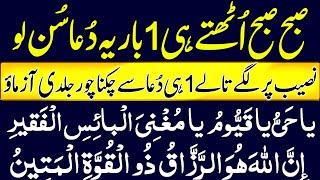 Morning Dua For Financial Abundance & Success | Dua Rizq Ul Gaib | Rizq Ki Dua | Dolat Ka Wazifa