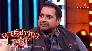 Entertainment Ki Raat | Little Comedian Wins Shankar Mahadevan's Heart