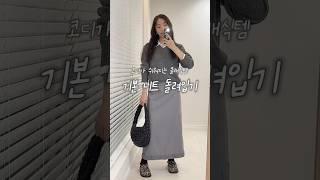코디가 쉬워지는 클래식한 기본 니트 추천, 핏 예쁜 홀가먼트 니트입니다 #패션 #패션꿀팁 #데일리룩 #출근룩 #니트추천 #협찬