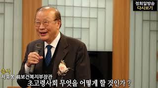 축사, 차흥봉 前보건복지부장관, 골든에이지포럼 창립기념 포럼