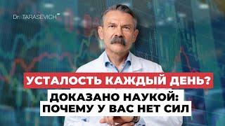 90% хронической усталости — это митохондрии. И вы можете это изменить