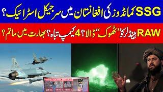 Pak Launches Strikes Targets In Afghanistan | Video Goes Viral | KHOJI TV