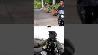 ขี่มอเตอร์ไซค์ไกลๆ ไม่เมื่อยเหรอ? #captbenz #biker #ขี่มอไซค์เที่ยว