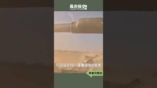  M1A1被擊毀 誰是最強坦克 2024年烏克蘭是否還有能力爭奪主動權 #俄烏戰爭 #M1A1 #M1坦克 #M1A1主戰車 #T14 #T90M #艾布拉姆斯X #軍事 | 02/28 #馬克時空