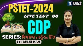 PSTET  2024 | CDP |  LIVE TEST-88 |  30/30 Series by Ruchi Mam | YADU'S EDUCATION