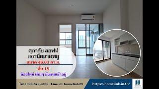 ศุภาลัย ลอฟท์ ตลาดพลู Homelink