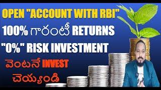RBI Retail Direct Scheme in Telugu | Telugu Finance TV #rbi #investment