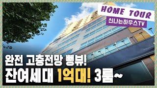 이보다 더 저렴할수없다. 구옥 가격으로 신축으로!! 전망은 그냥 미쳐뷰~러 용현동 신축빌라 이정도면 액기스 아닌가요?  [용현동7번]