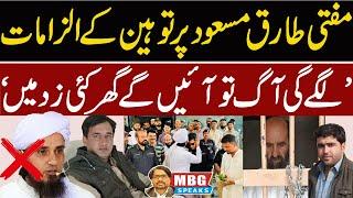 Mufti Tariq Masood Faces Blasphemy Charges | MBG Speaks | Outline News