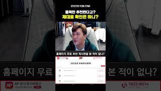 종목만 추천한다고? 제대로 확인은 하니?