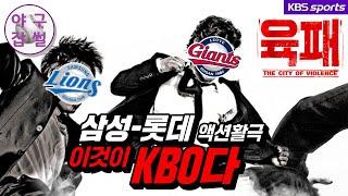드디어 나와버린 육패! 저품격 주간야구리뷰 [야구잡썰2022] ep.10-1
