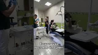 Когда уже постоянный пациент)