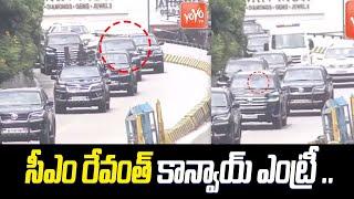 CM Revanth Reddy Convoy Exclusive Visuals | CM Revanth Reddy Security | Hyderabad | YOYO TVChannel