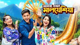 আমরা এখন মালয়েশিয়ায় | Dhaka To Malaysia  | Gantic Highland | Indoor Theme Park | Rakib Hossain