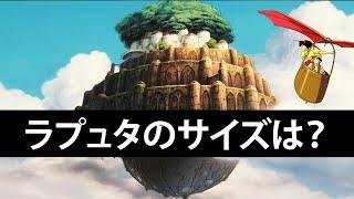 もしラピュタが皇居の上に現れたら？