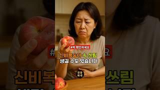 제철 과일 신비복숭아, 제대로 먹는 법#신비복숭아#1분건강