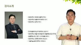 [동물행동상담사 2급] 제 1과목 동물행동학_(강원국교수님)