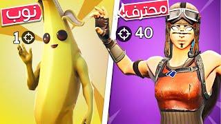 أرعب سكينات معرقين بفورت نايت!!(إهرب إذا طلعوا معك‍️)